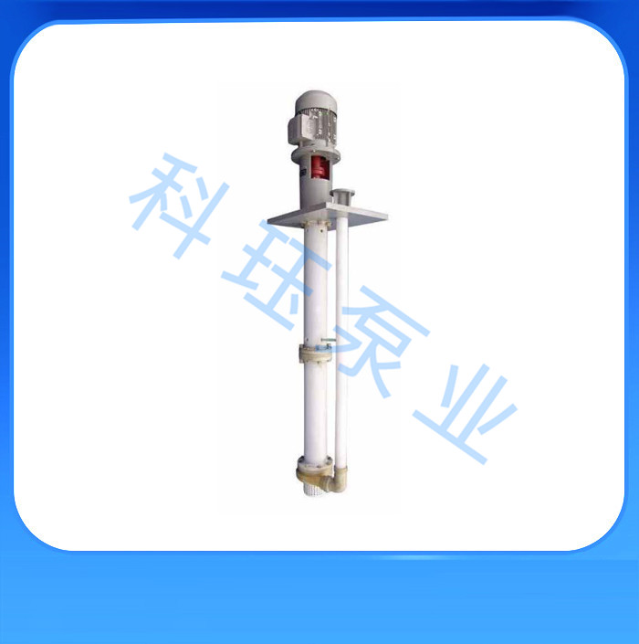 FYS氟塑料耐腐蚀液下泵